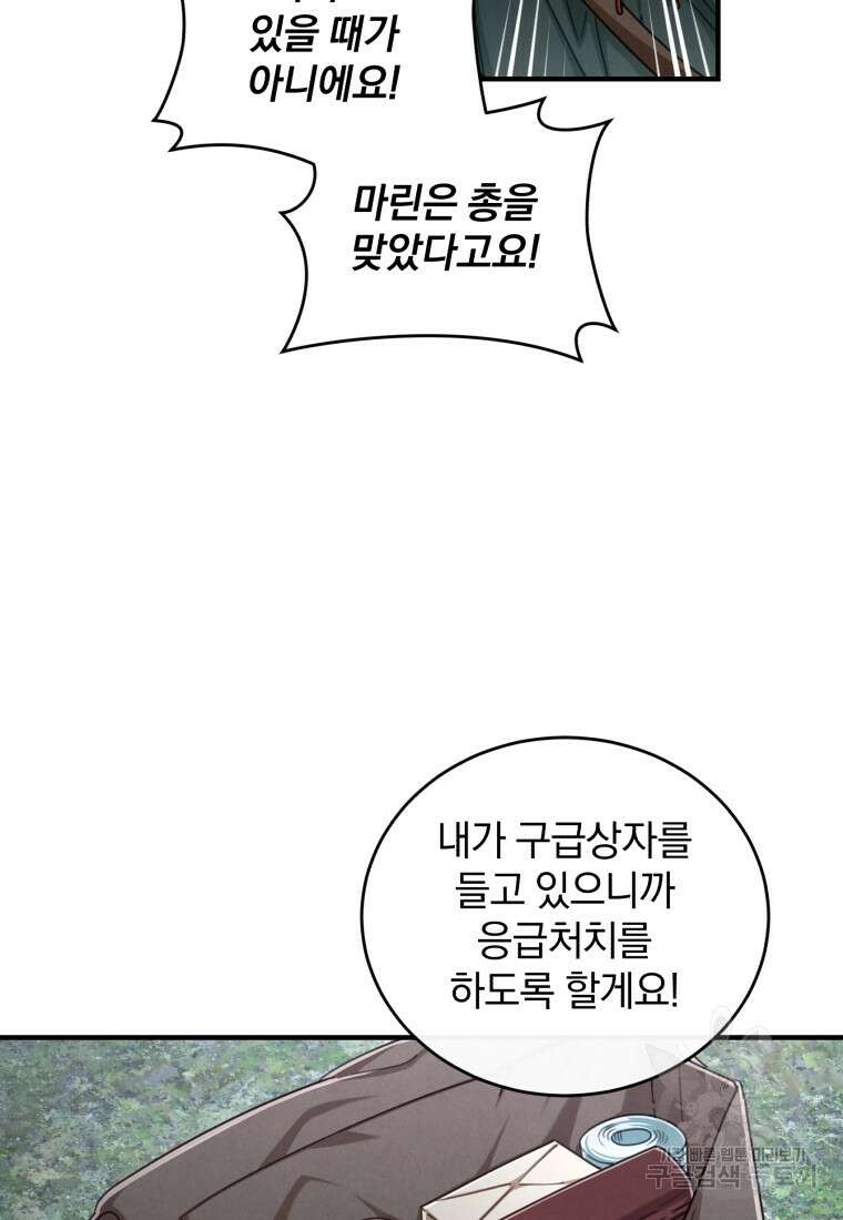 펜들턴 혁명 22화 13
