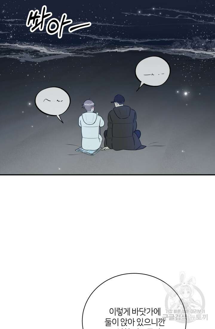 Over the moon(오버 더 문) 17화 3