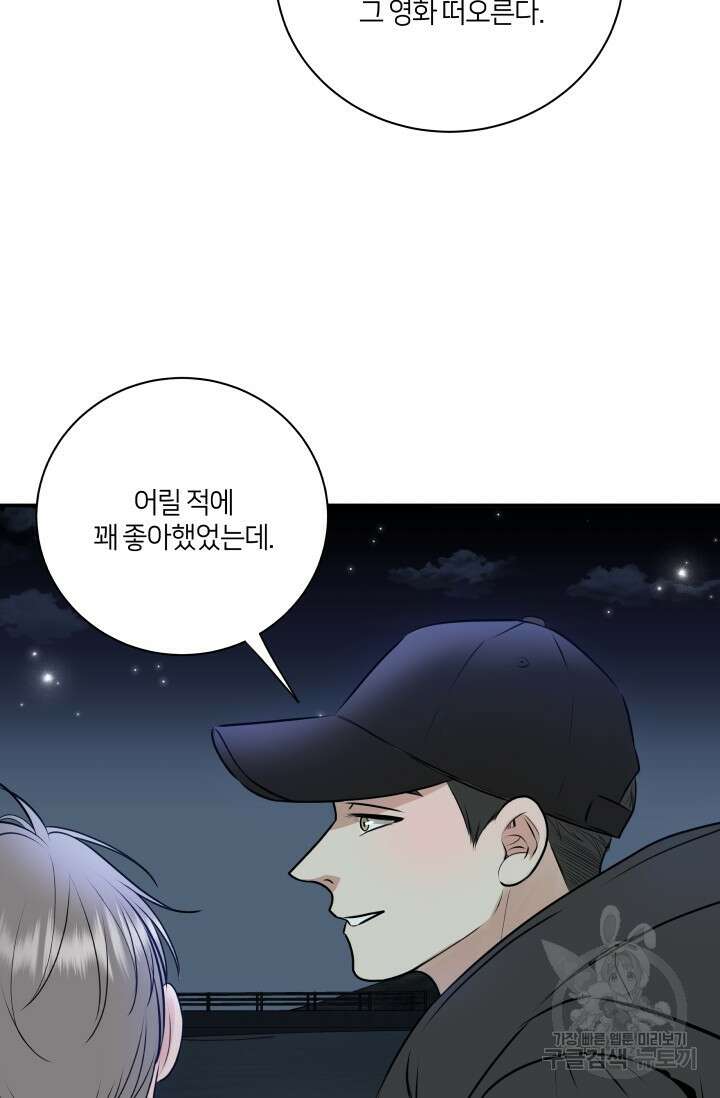 Over the moon(오버 더 문) 17화 4