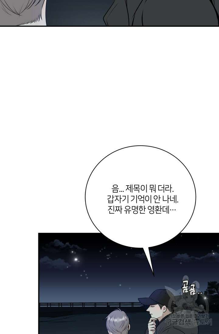 Over the moon(오버 더 문) 17화 5