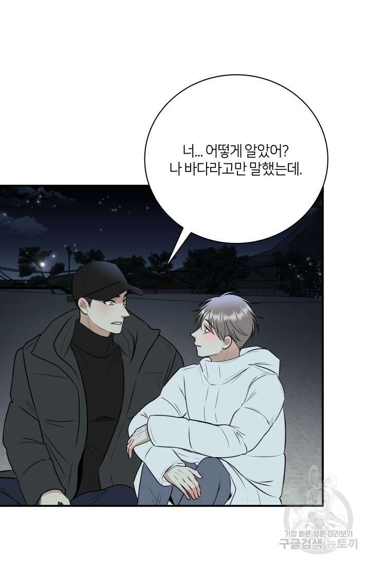 Over the moon(오버 더 문) 17화 9