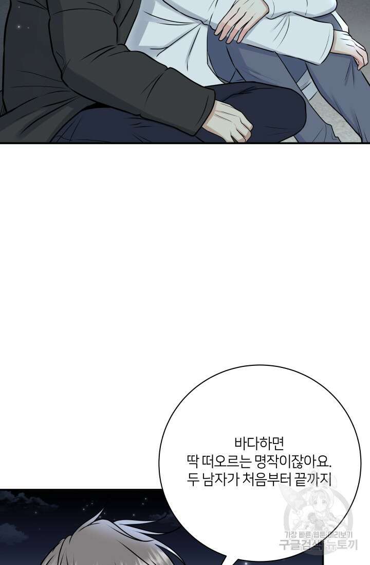Over the moon(오버 더 문) 17화 11