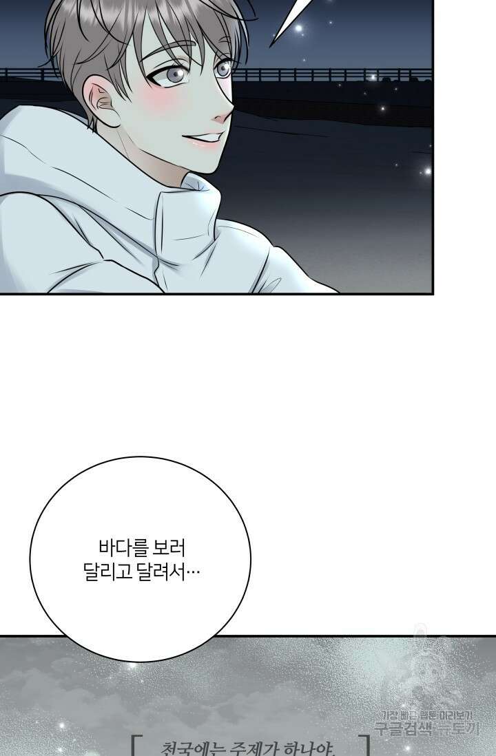 Over the moon(오버 더 문) 17화 12