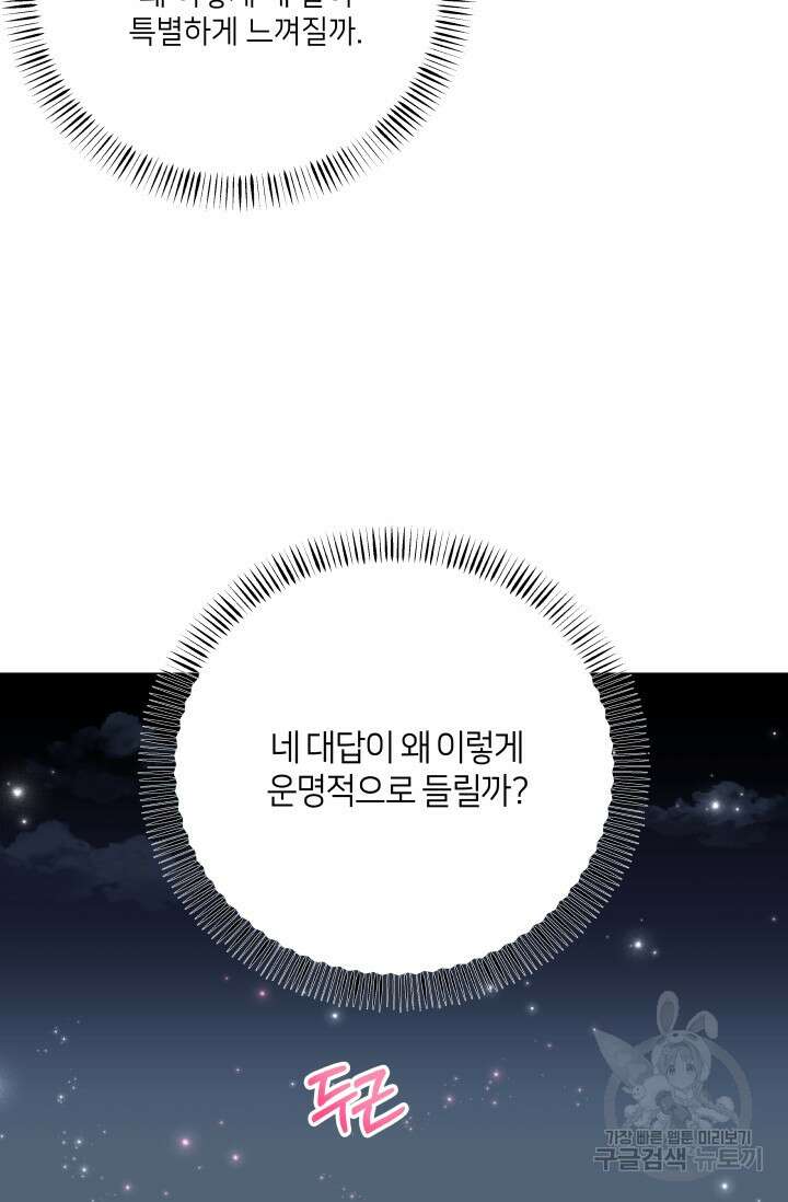 Over the moon(오버 더 문) 17화 14