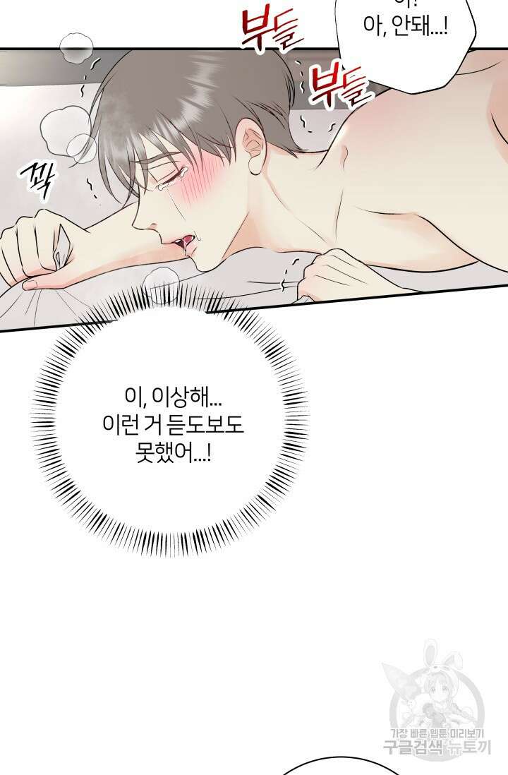 Over the moon(오버 더 문) 23화 8