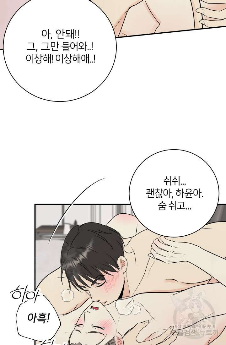 Over the moon(오버 더 문) 23화 12