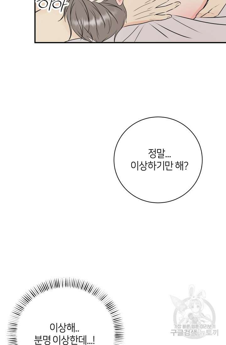 Over the moon(오버 더 문) 23화 13
