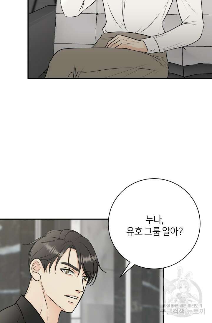 Over the moon(오버 더 문) 28화 3