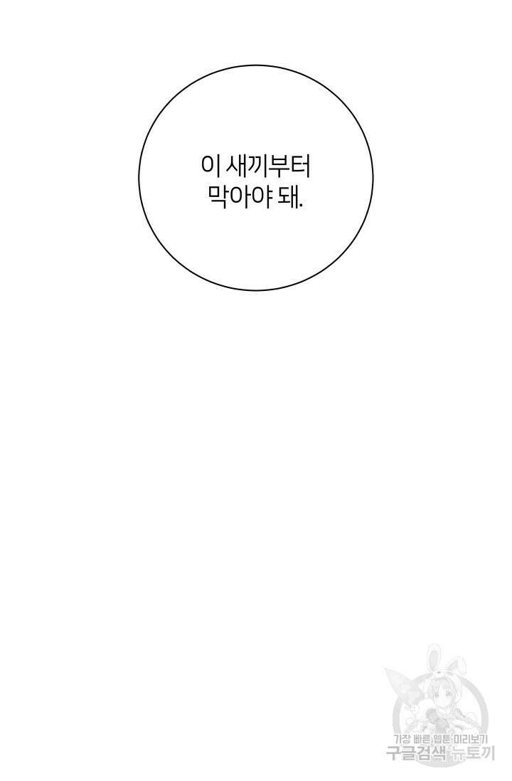 Over the moon(오버 더 문) 28화 8