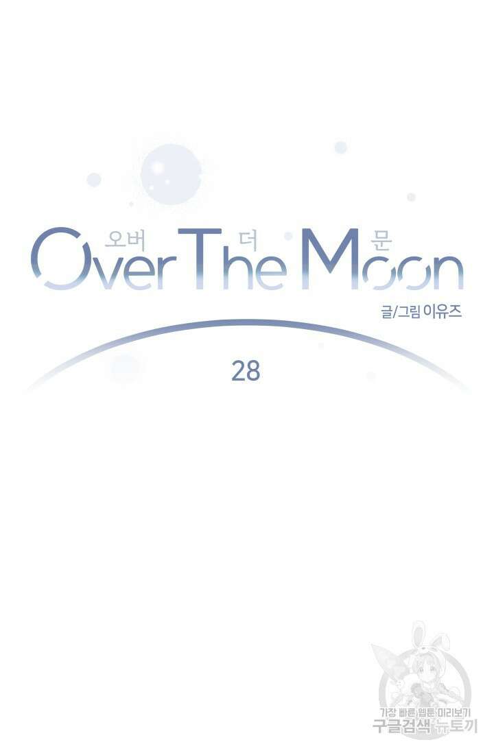 Over the moon(오버 더 문) 28화 9