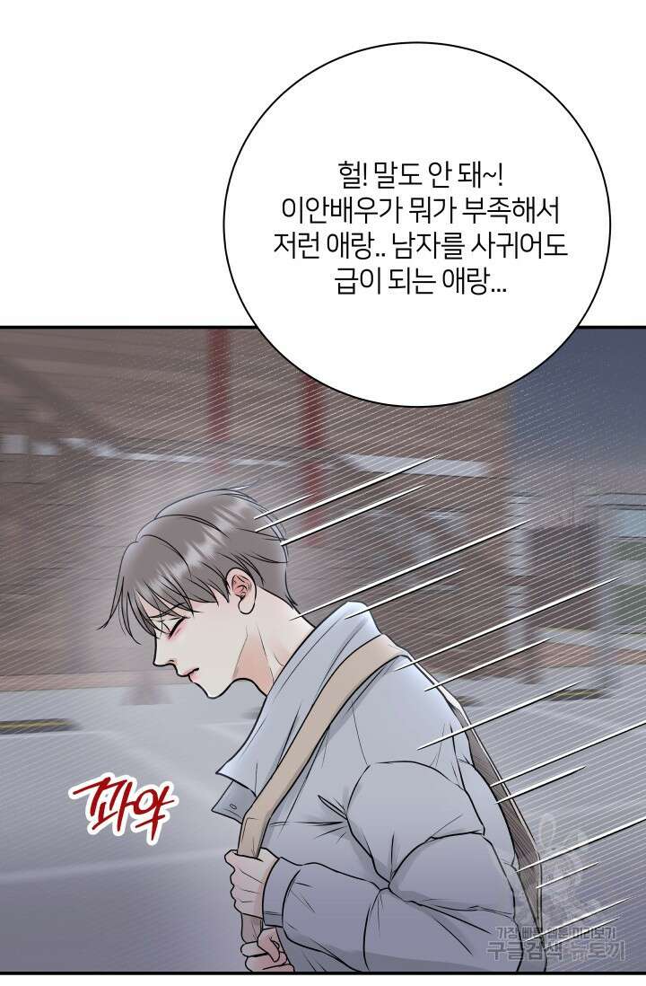 Over the moon(오버 더 문) 28화 13