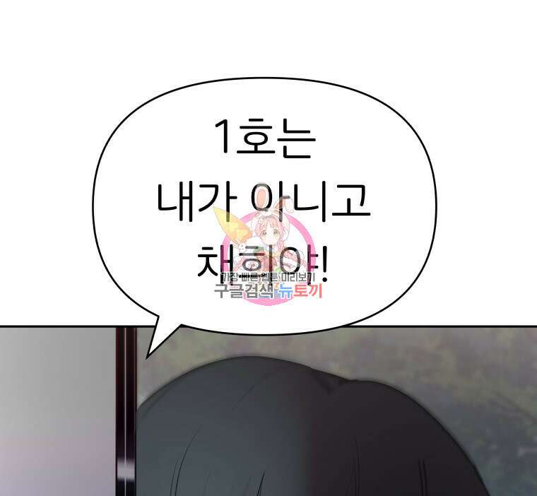 겜돌이를 공략하라 22화 1