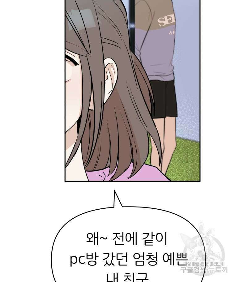 겜돌이를 공략하라 22화 5
