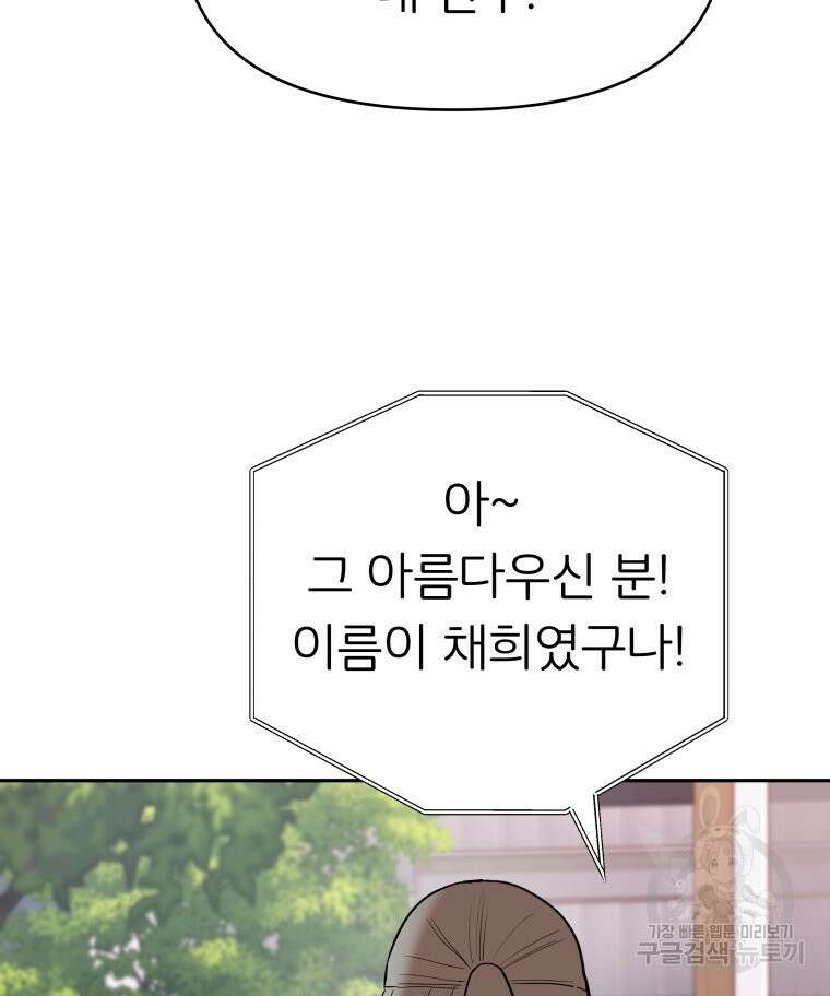 겜돌이를 공략하라 22화 6
