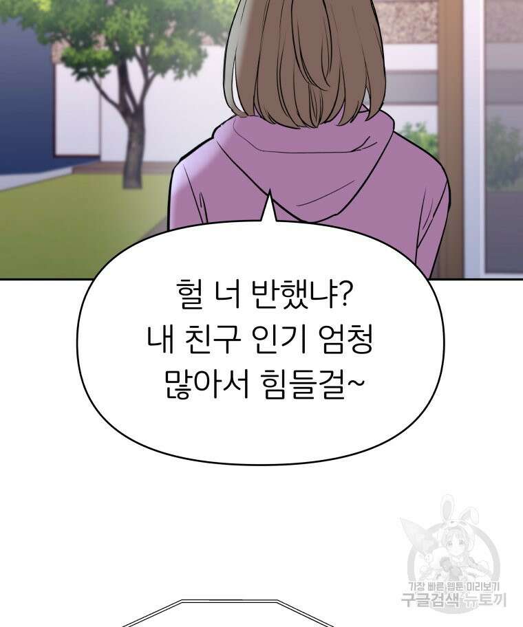 겜돌이를 공략하라 22화 7