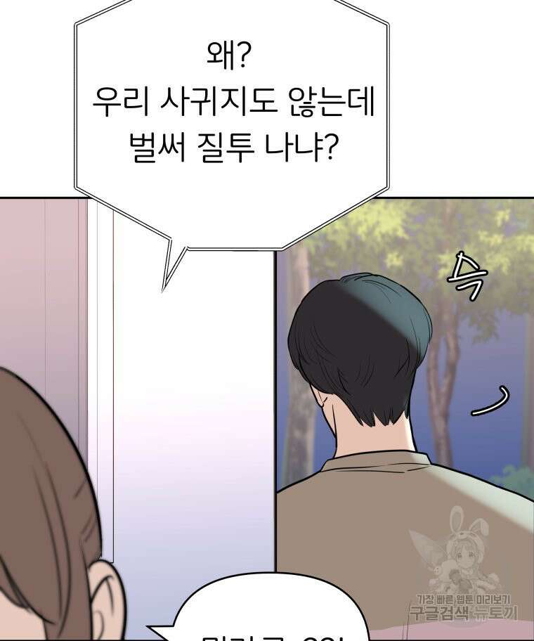 겜돌이를 공략하라 22화 8