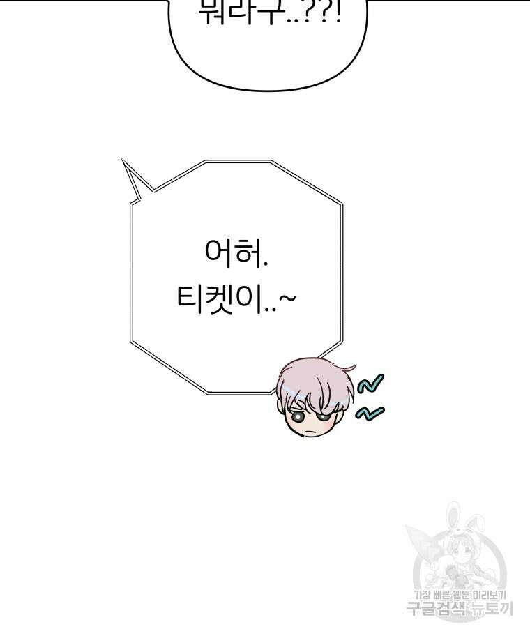 겜돌이를 공략하라 22화 9