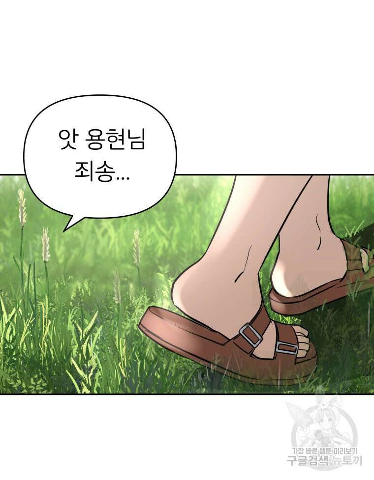겜돌이를 공략하라 22화 10