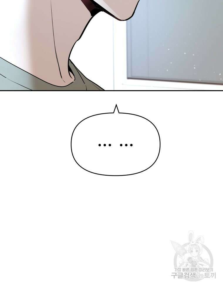겜돌이를 공략하라 22화 12