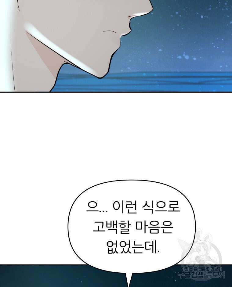 겜돌이를 공략하라 22화 18