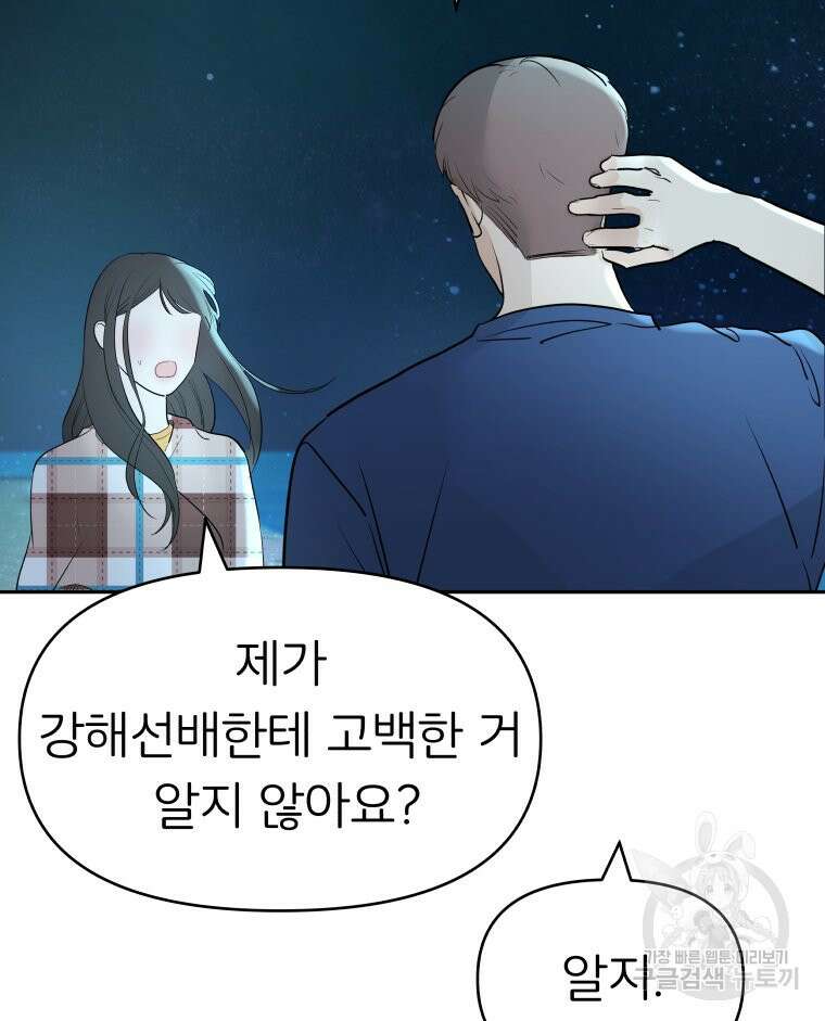 겜돌이를 공략하라 22화 19