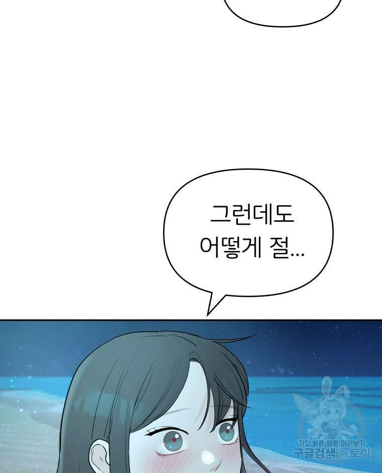 겜돌이를 공략하라 22화 20