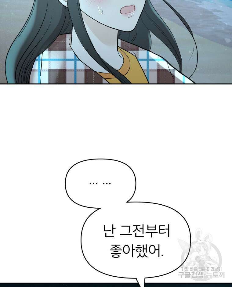 겜돌이를 공략하라 22화 21
