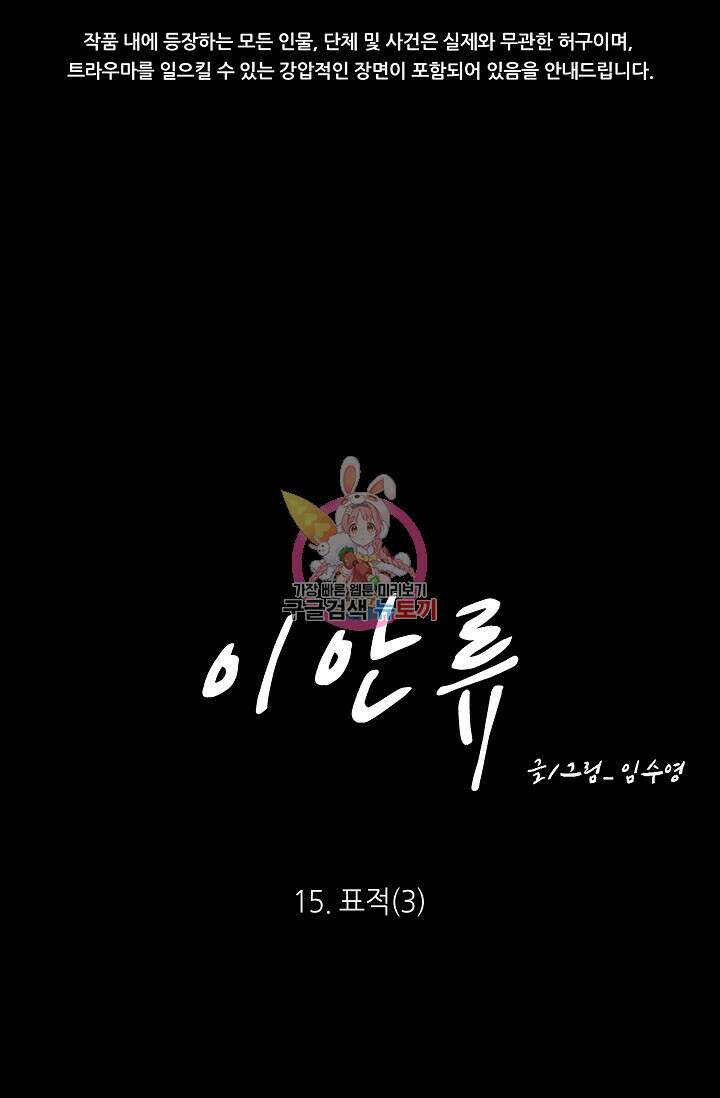 이안류 15화 1