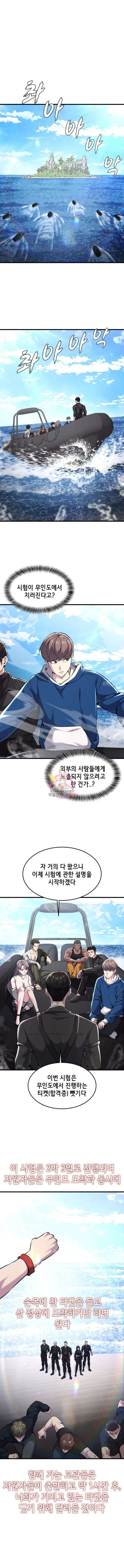 사신소년 2부 48화 1