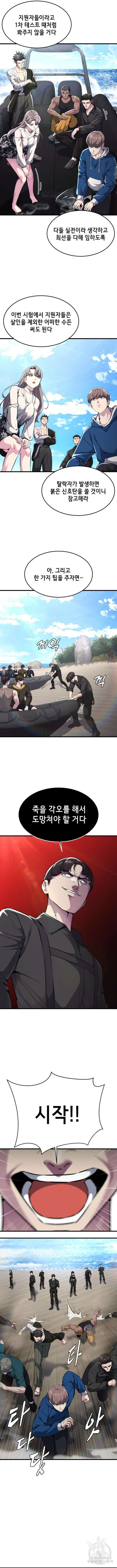사신소년 2부 48화 2