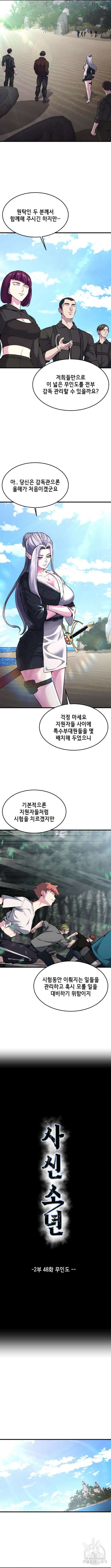 사신소년 2부 48화 3