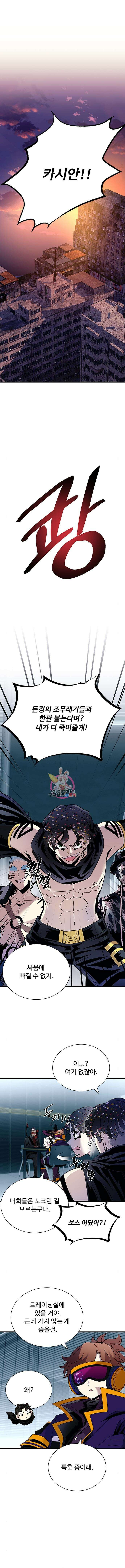 빌런투킬 120화 1