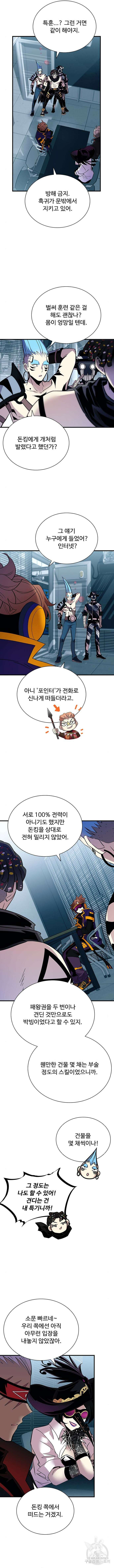 빌런투킬 120화 2
