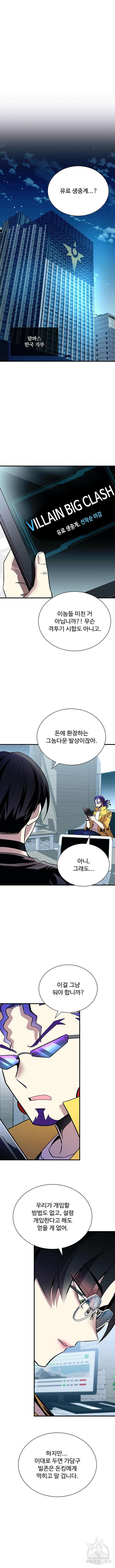 빌런투킬 120화 4