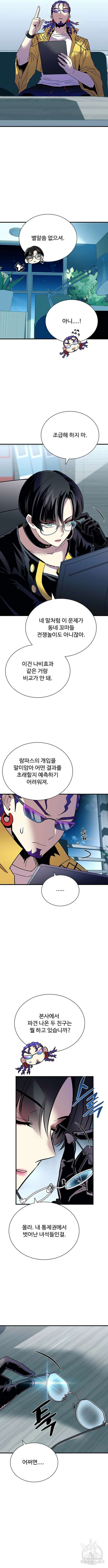 빌런투킬 120화 6