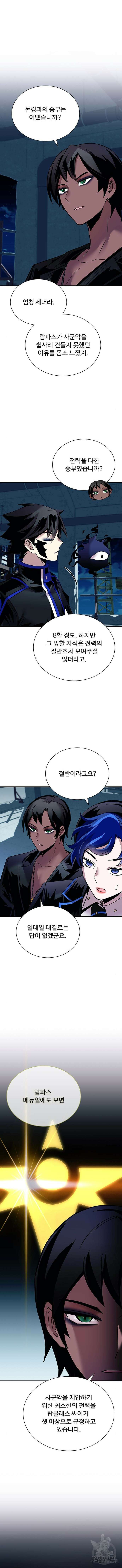 빌런투킬 120화 9