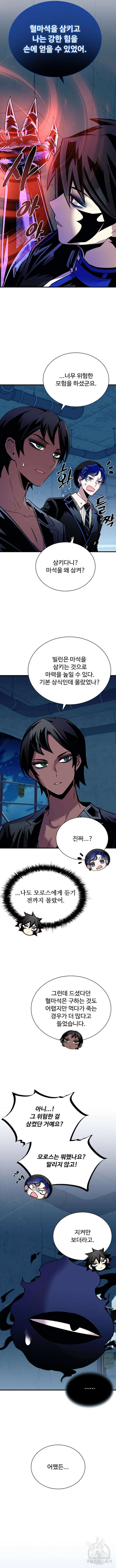 빌런투킬 120화 13