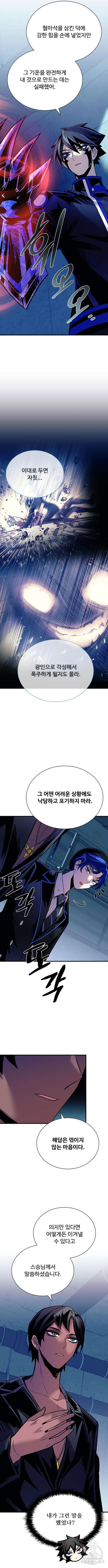 빌런투킬 120화 14