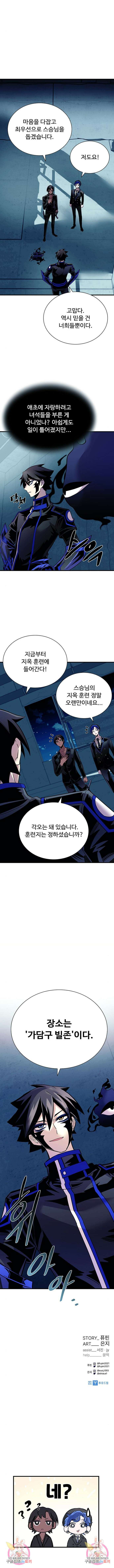 빌런투킬 120화 15