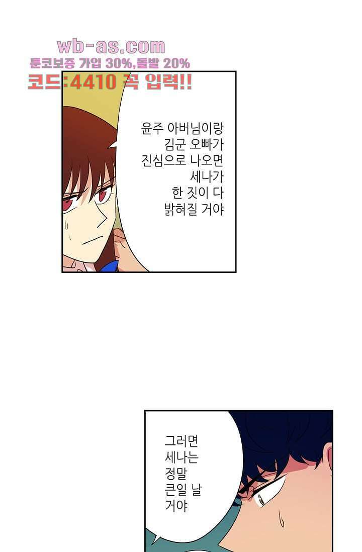 백 투 더 하이틴 104화 2