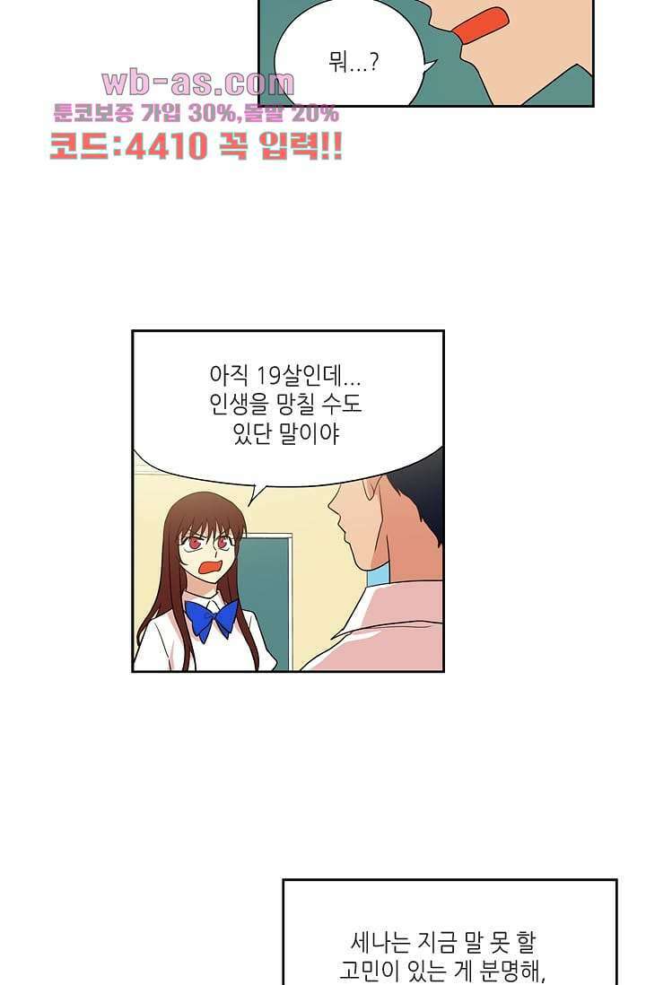 백 투 더 하이틴 104화 3