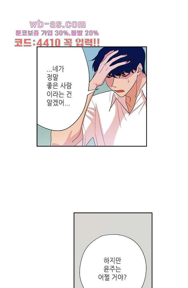 백 투 더 하이틴 104화 5