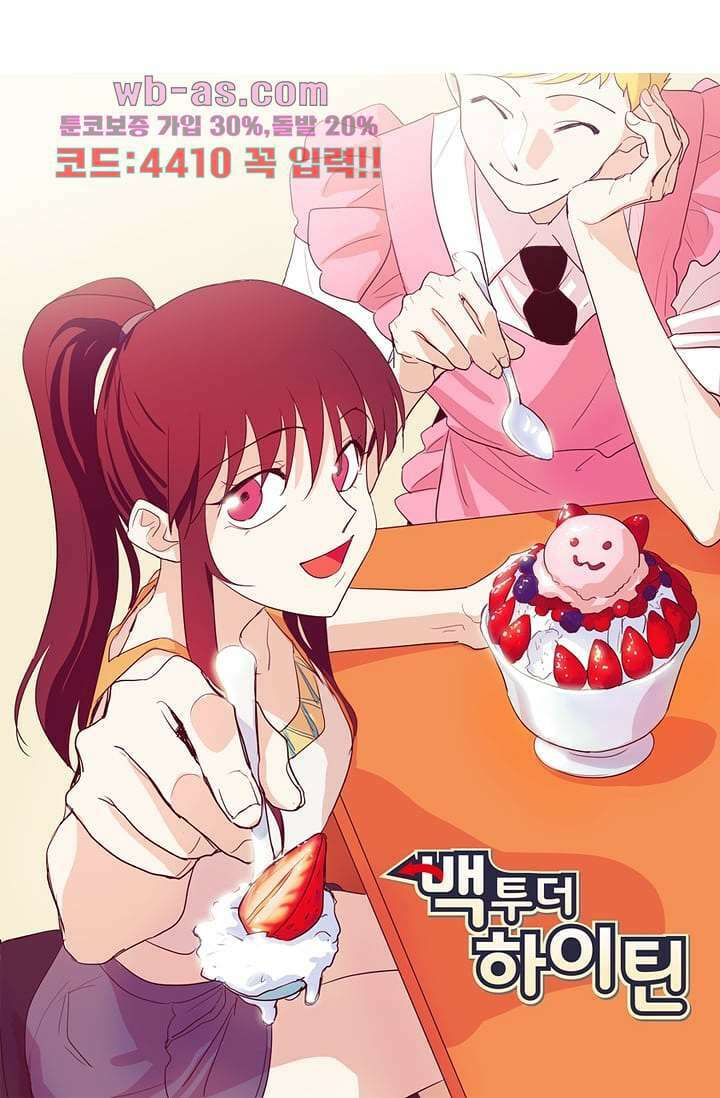 백 투 더 하이틴 104화 10
