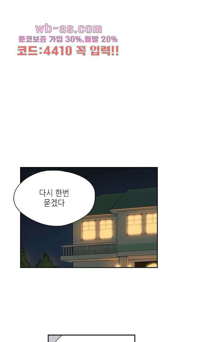 백 투 더 하이틴 104화 12
