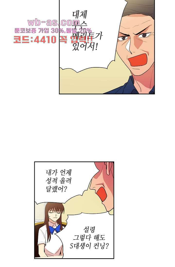 백 투 더 하이틴 104화 14