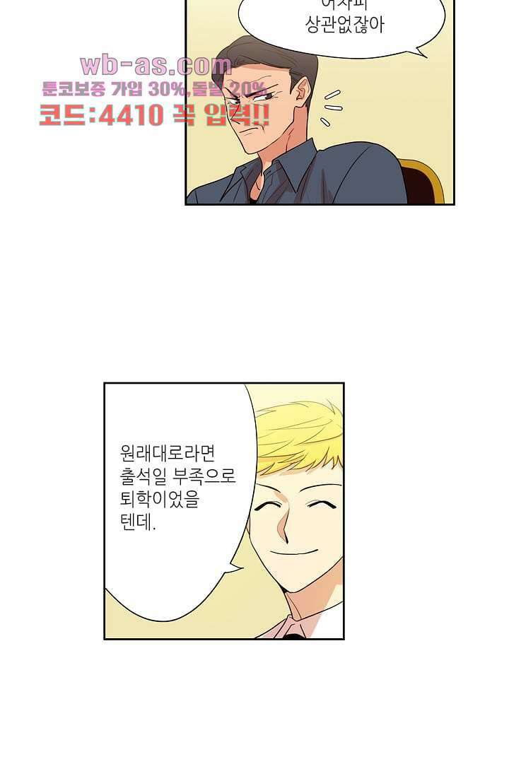 백 투 더 하이틴 104화 17