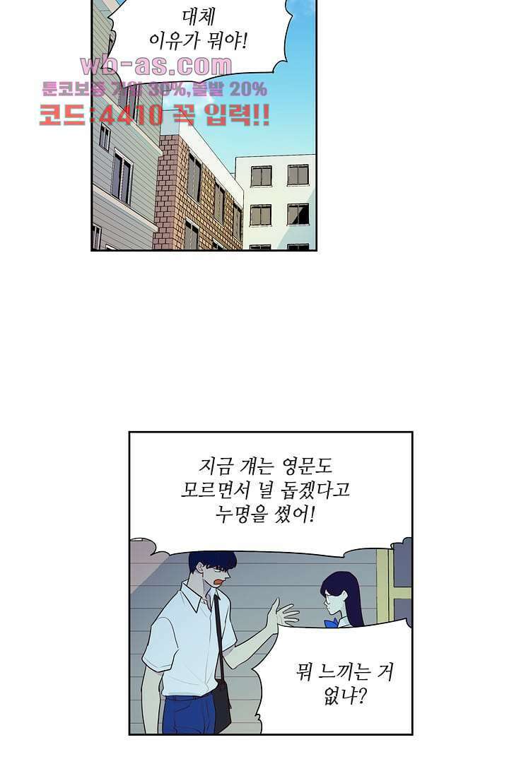 백 투 더 하이틴 104화 23