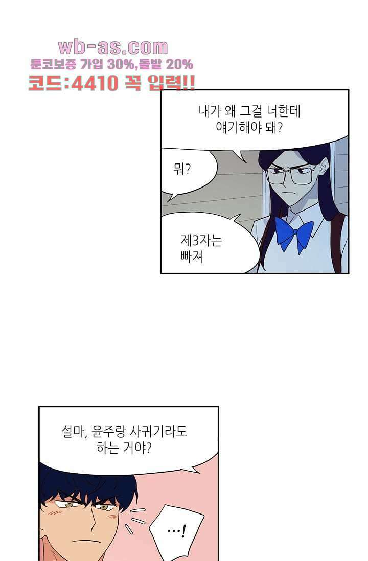 백 투 더 하이틴 104화 24
