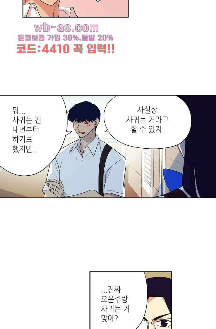 백 투 더 하이틴 104화 25