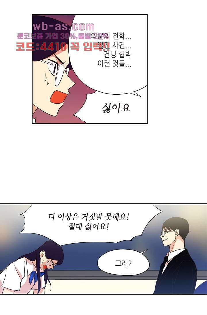 백 투 더 하이틴 104화 35
